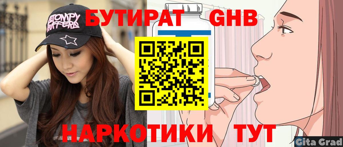 Бутират вода  Вход с VPN  Сокол 