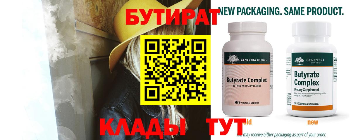 БУТИРАТ Butirat Сокол