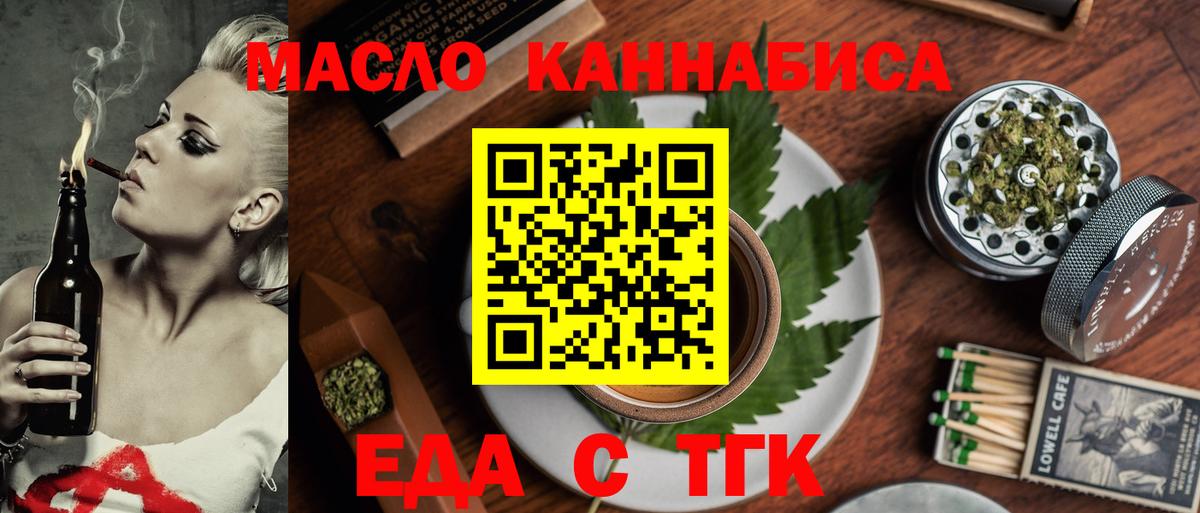Еда ТГК марихуана  Вход с VPN  Сокол 
