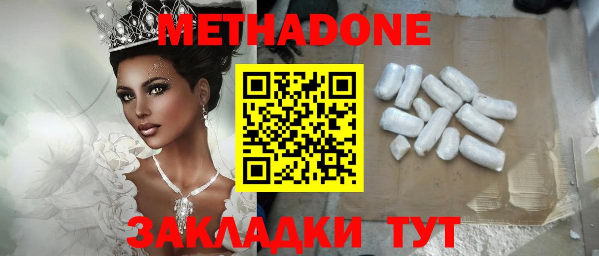 МЕТАДОН methadone  Метадон мёд  Вход с VPN  Сокол 